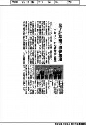 デロイト・がん研究会が協業、量子計算機で創薬加速