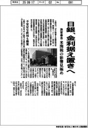 決定会合、日銀金利据え置きへ 米関税の影響見極め