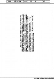 ブラザー、MUTOHHD買収 産業用印刷機強化