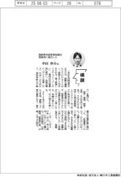 横顔/高崎青年経営者協議会理事長に就任した串田伸介氏