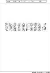 サイサン、長野・群馬のLPG販社を買収