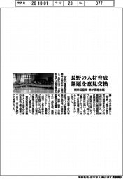 関東経産局・県が構想会議 長野の人材育成課題を意見交換
