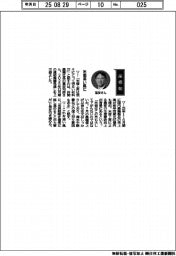 経営ひと言/井関農機・冨安司郎社長「米価追い風に」