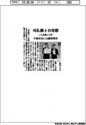 JA全農とちぎ、宇都宮市に刈払機4台寄贈 公園管理用