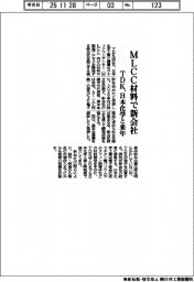 TDK、日本化学とMLCC材料で来年新会社を検討