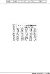 ホンダ、テスラの充電規格採用 北米向けEVで25年に