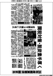 深層断面/26年度概算要求固まる 関税対策・脱炭素手厚く