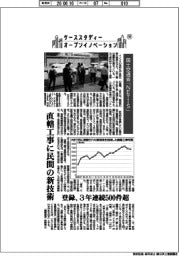 ケーススタディー オープンイノベーション(59)国土交通省「NETIS」
