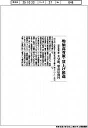 物価高対策・賃上げ推進 大分県、26年度予算重点12項目