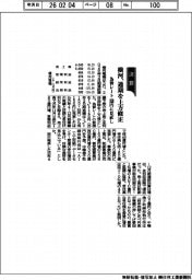 横河、通期を上方修正 為替レート150円に見直し
