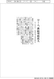 ローム、SiCウエハーの供給契約拡大 STマイクロと