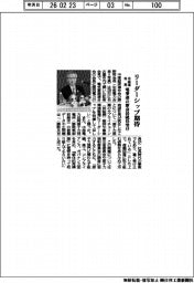 中経連会長「リーダーシップ期待」 電事連の新会長就任受け