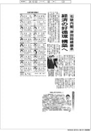 石破内閣、岸田路線継承 経済の好循環構築へ