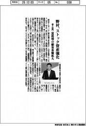野村HD、ストック資産強化 個人部門、富裕層の顧客基盤拡大