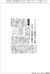 ファナックの通期見通し、全利益2ケタ減 在庫調整の影響続く
