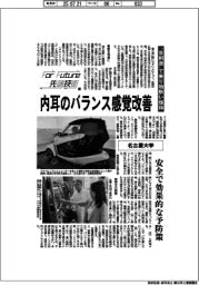 For Future先端技術(174)名古屋大学 音刺激で乗り物に酔い緩和