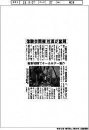 中野製作所、体験会開催で社員が奮闘 樹脂切削でキーホルダー製作