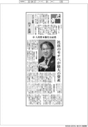 広角/リコー会長・山下良則(中)人的資本強化は必然