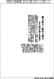 経産省 風力拡大で欧州社と協力 国内企業の参画促す