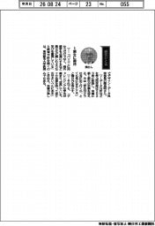 経営ひと言/東京都市大学・関良明教授「1期生に期待」