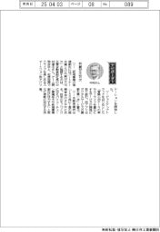 経営ひと言/三菱自動車・中村達夫副社長「共創が不可欠」