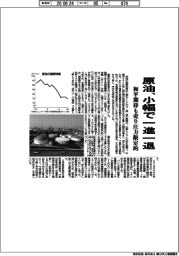 原油の国際相場、小幅で一進一退 和平期待も売り圧力限定的