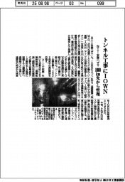 NTT・安藤ハザマ、トンネル工事にIOWN 1000km先から管理
