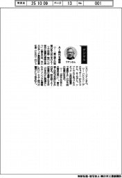 経営ひと言/米エヌビディア・ジェンスン・フアン最高経営責任者(CEO)「AI時代を構築」