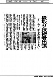 段取り技術者出張 テクニア、中小設備立ち上げ