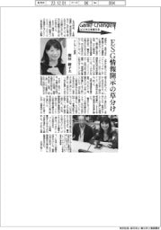 Game Changer ビジネスを変える/クレアン会長・薗田綾子氏(上)