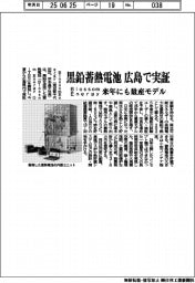 BlossomEnergy、黒鉛蓄熱電池 広島で実証 来年にも量産モデル