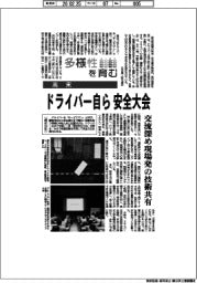 多様性を育む/高末 ドライバー自ら 安全大会