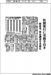 経産省、社債発行に実務手引き 資金調達を多様化