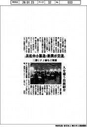 浜松中小製造・新興が交流 三菱UFJ銀など開催