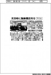アイコム、災害時に無線機活用を 桃山学院中でデモ授業