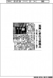 山口県、福岡に移住支援拠点 U・Iターン促す