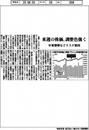 来週の株価、調整色強く 中東情勢などリスク要因
