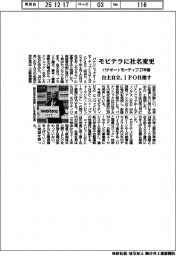 パナソニックオートモーティブ、モビテラに社名変更 27年春