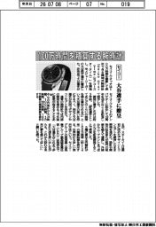 セイコーウオッチ、100万時間を積算する腕時計 大谷選手に贈呈