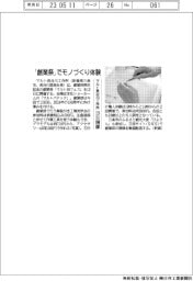 マルト長谷川工作所、「創業祭」でモノづくり体験 13日開催