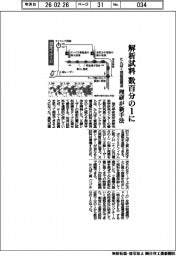 理研、たんぱく質結晶構造解析の試料を数百分の1に 測定手法を開発