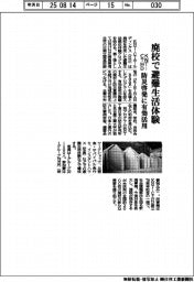 KNTーCTHD、廃校で避難生活体験 防災啓発に有効活用