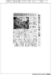 スペースデータ、国際宇宙ステーション 仮想空間に再現・公開
