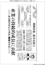 働く人の安全・健康・ウェルビーイング/産業の持続的成長に貢献 4つのバリューで人・職場づくり