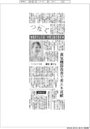 つなぐ/地域のけん引役-中堅企業の使命(5)テイエルブイ社長・藤原綾子氏