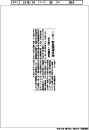 IHI、粉体関連売却 栗本鉄工に設備事業