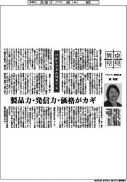 卓見異見/技術生きる市場育てる コスメディ製薬社長・権英淑