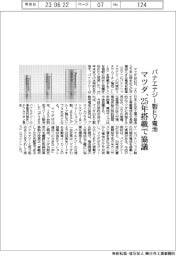 マツダ、パナエナジー製EV電池 25年搭載で協議