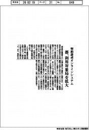 東京都/契約請求オンラインシステム、利用対象局を拡大