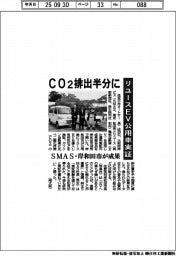 CO2排出半分に リユースEV公用車実証